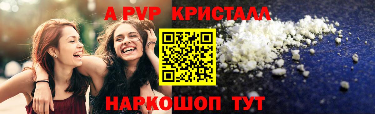 A PVP  А ПВП Crystall  что такое наркотик  Вход с VPN  A-PVP крисы CK  A PVP мука  Усолье-Сибирское 