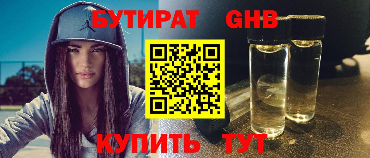 Бутират Butirat  Вход с VPN  Бутират  Усолье-Сибирское 
