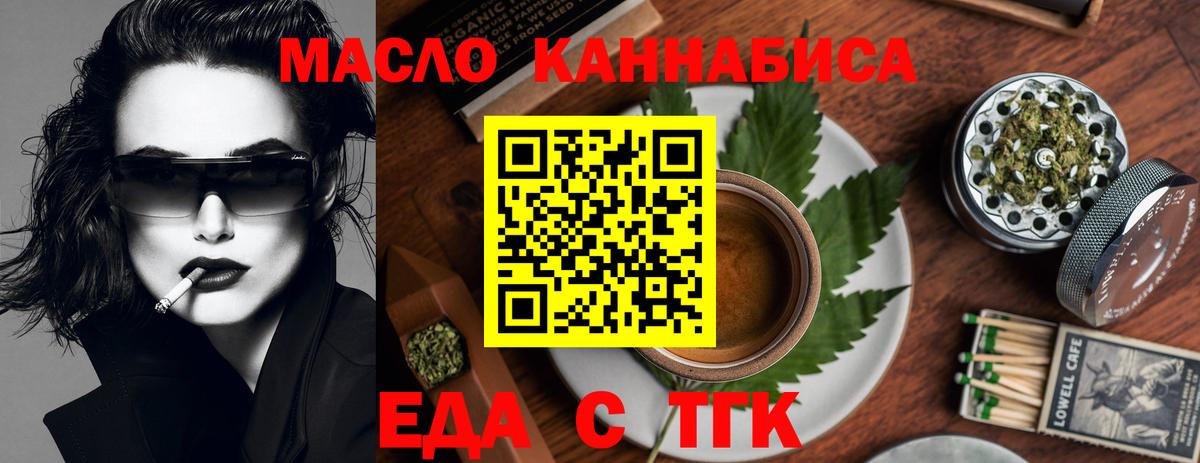 Усолье-Сибирское  Еда ТГК конопля  Вход с VPN 