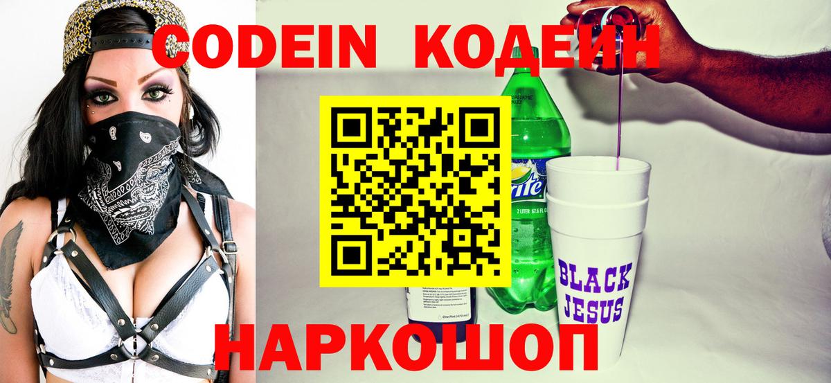 Кодеин Purple Drank Усолье-Сибирское