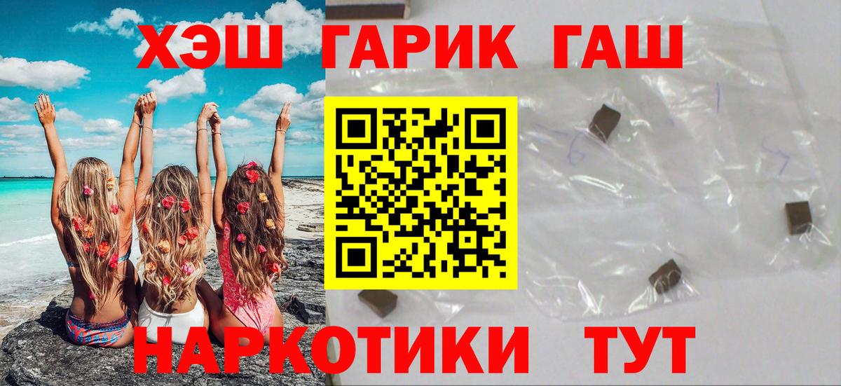 ГАШ гашик  Вход с VPN  магазин продажи наркотиков  Усолье-Сибирское  ГАШ Изолятор 