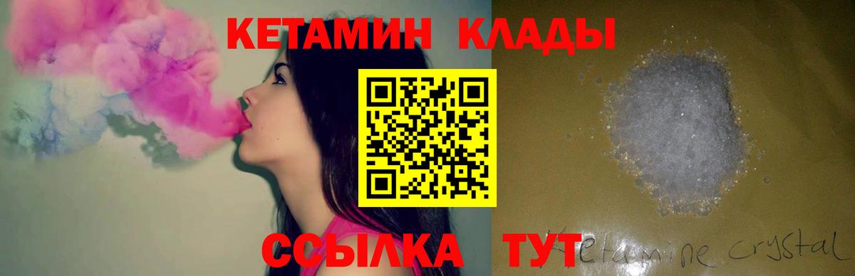 Усолье-Сибирское  КЕТАМИН VHQ  Вход с VPN 